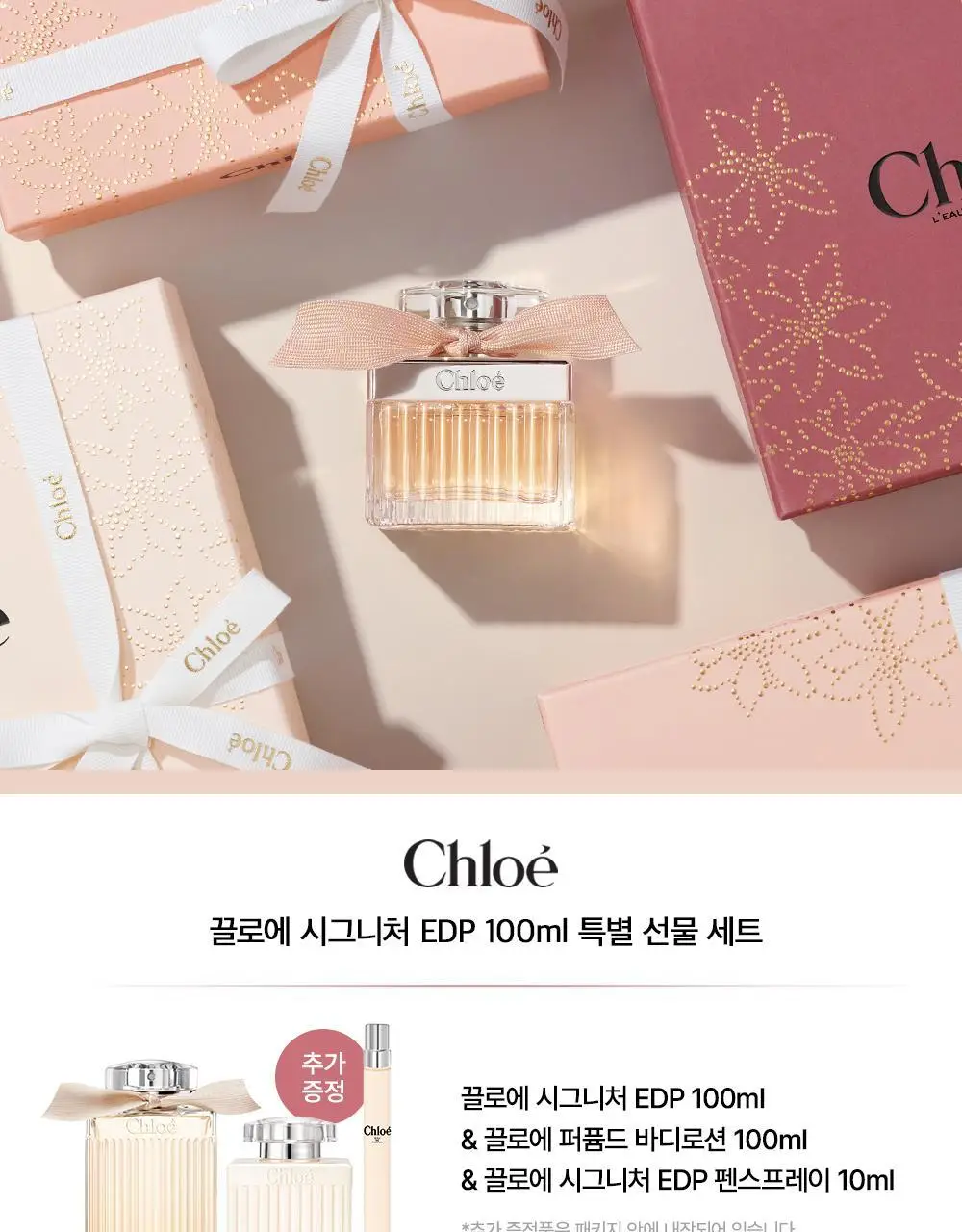 [5월 올영픽] 끌로에 EDP [단품/기획] (10ml/30ml/50ml/75ml/100ml/50기획/100기획) 상세페이지 6